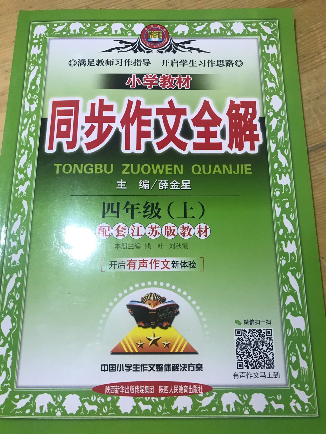 辅导孩子作文是件让人头疼的事，多看看辅导书希望有帮助。这本书贴近教材，按课本每单元作文分节讲解。