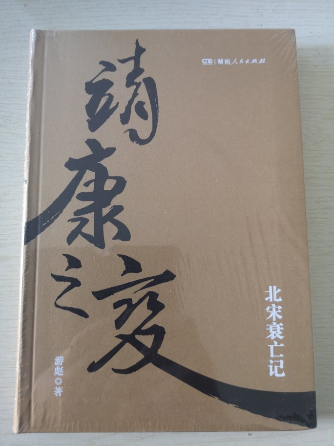 靖康之耻，北宋灭亡的历史，了解一下历史变迁！