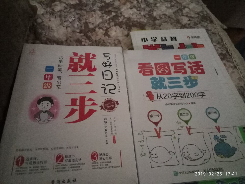 给一年级入门读物，无塑封，书完整。