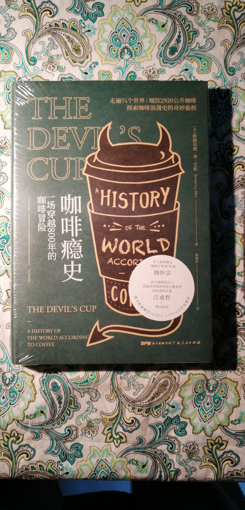 这本书包装精美，无论是插画还是内容都很丰富。这让我不喜欢读历史的人多添加了很多乐趣。只可惜，唉?，说好的赠品呢？咖啡呢？哈哈哈请给我一个合理的解释。