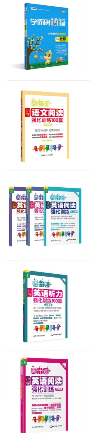 内容不错，有助于学习巩固，坚持应该会有效果，送给三年级小朋友！