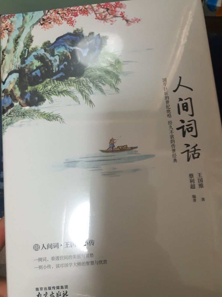 人间词话。大爱国学，多多学习