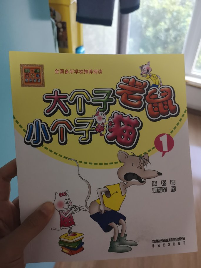 孩子学校指定课外读物，看着还可以