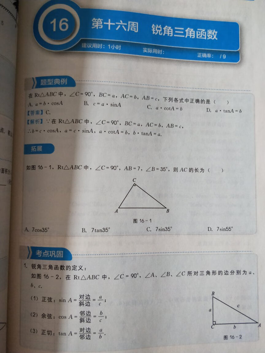 学而思系列的书真的很好，从小学起就一直用。