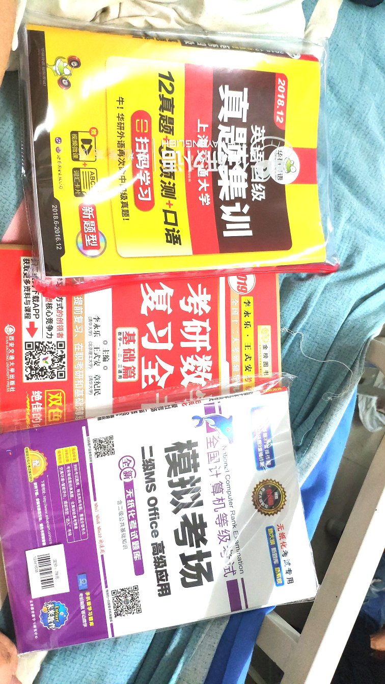 希望自己能好好学完三本书吧，加油啊！英语四级和计算机二级一定要过~为自己的薄弱数学提前复习~一定要学完啊，书很不错，包装很好，质量不错~