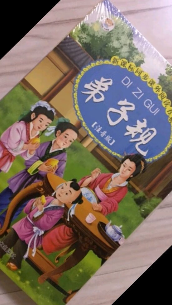 中华传统文化书籍还是多让孩子看看！