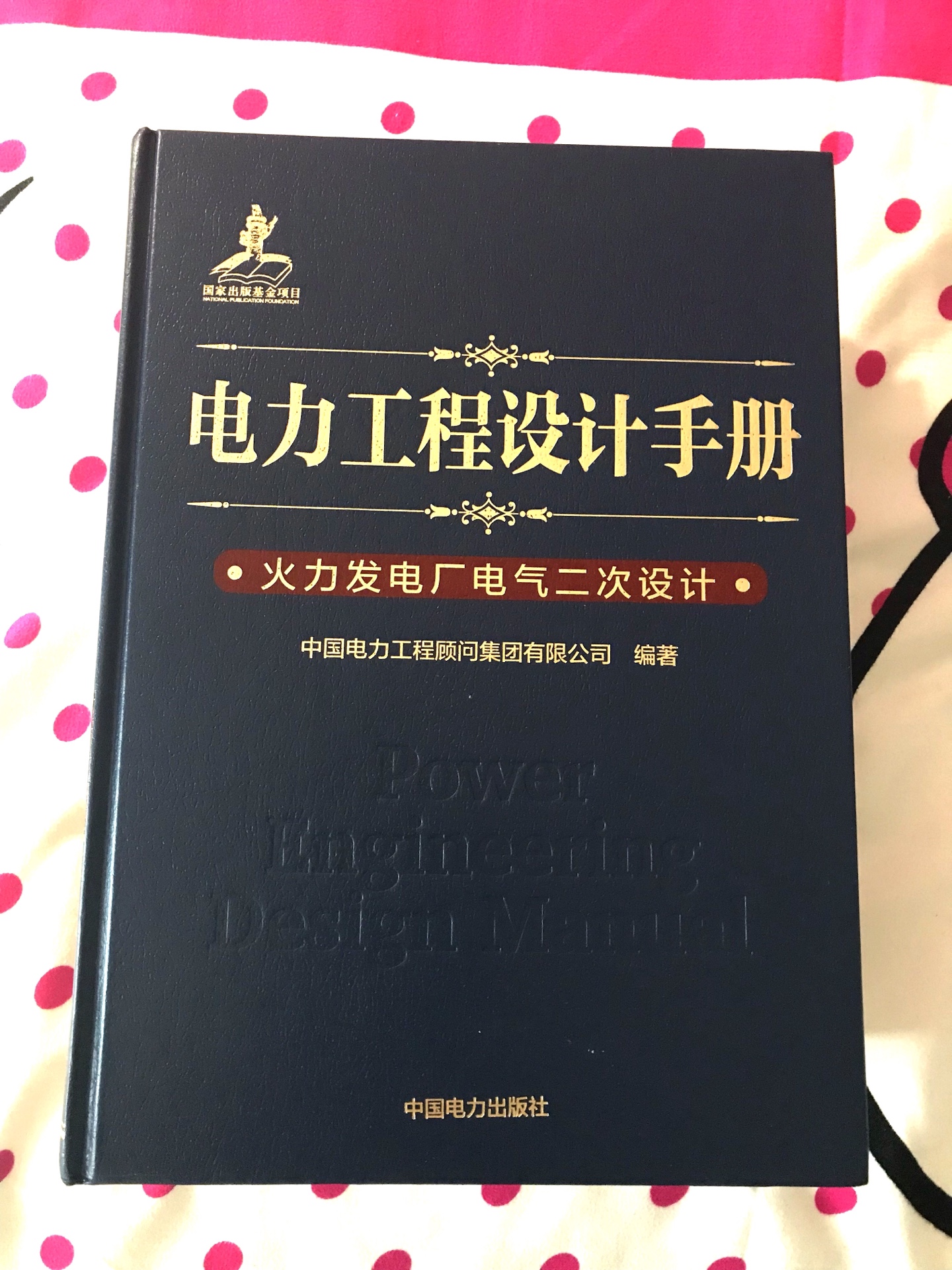 考试参考用书，比旧版手册略轻薄，手感很好，印刷也不错，有塑料封