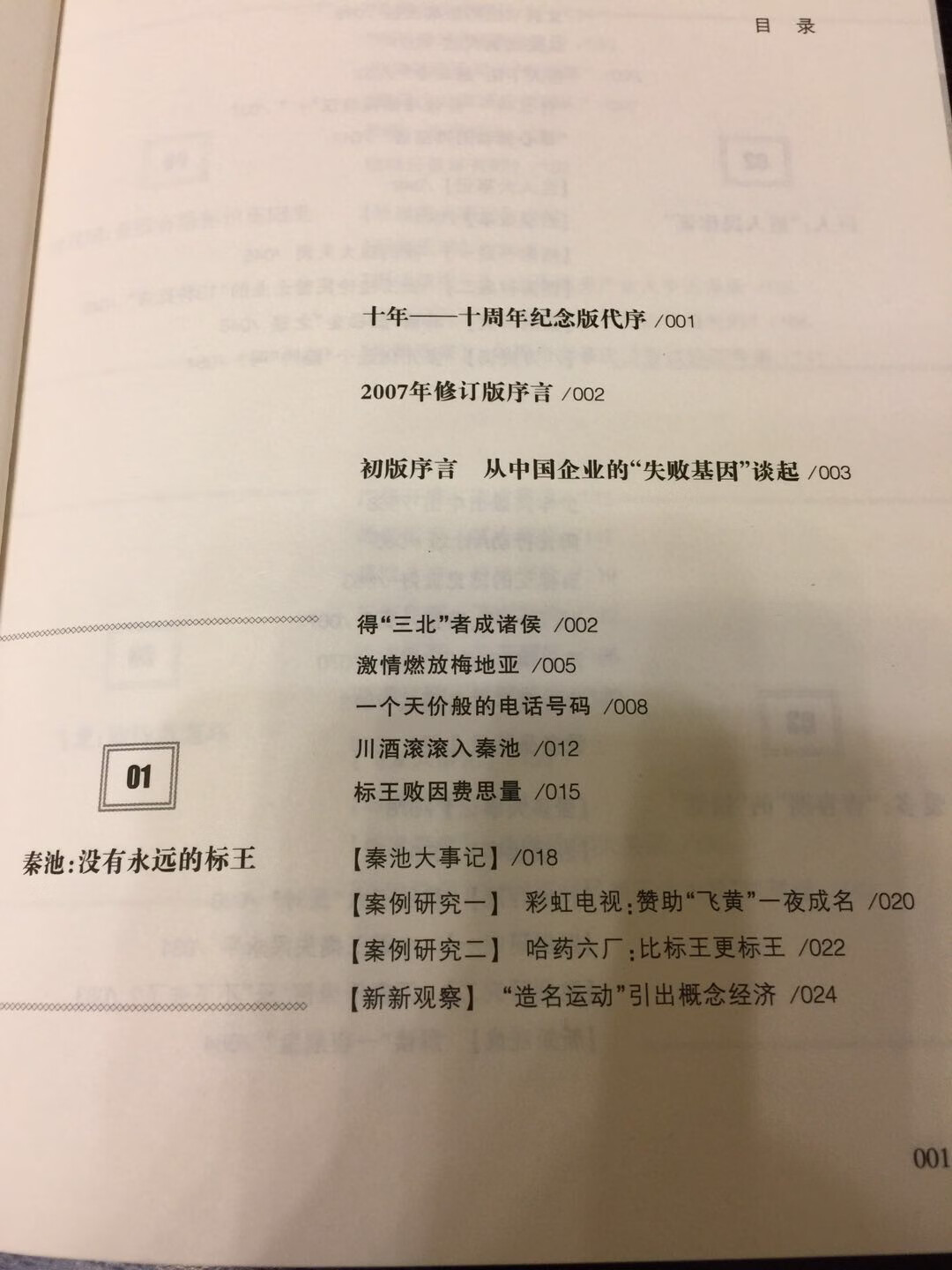 成功者各有各的成功，失败者却能被归为各类。 一套经典、值得拥有，然而在10倍速的《增长**》时代，期待更新的续集。