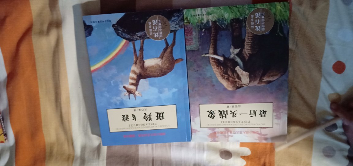 正版的，孩子喜欢老师推荐的一直在京豆买书