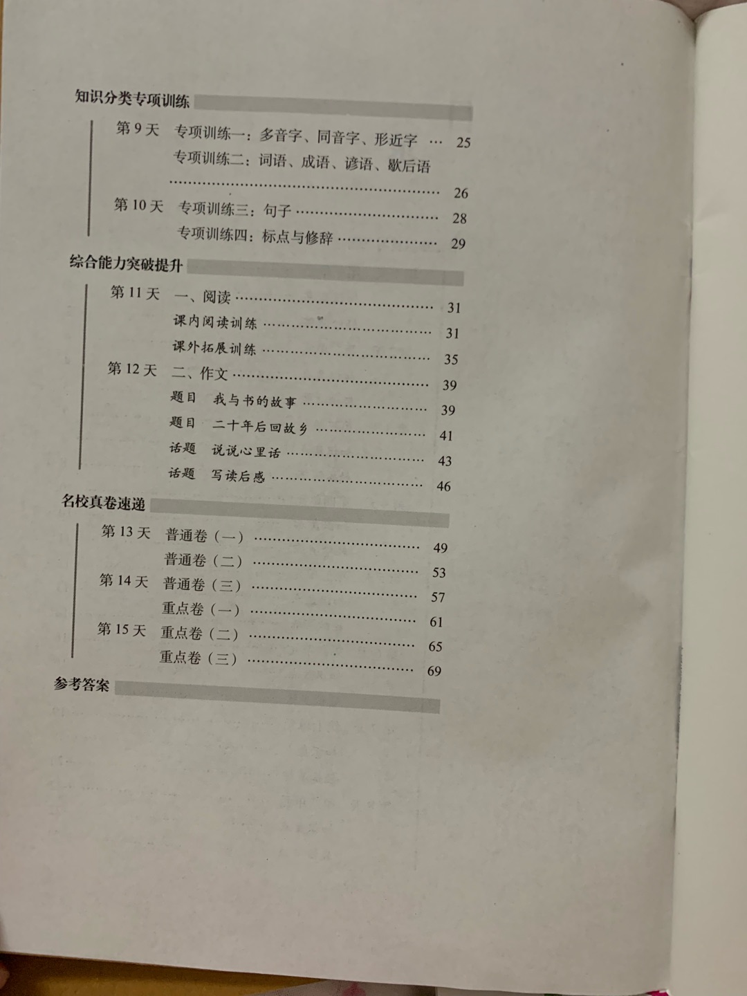 孩子一直用的期末复习教辅，值得推荐。