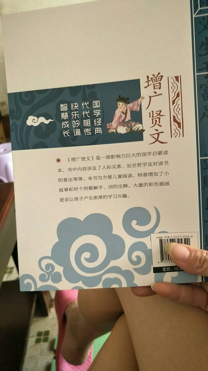 为了培养儿子阅读的好习惯，就买了这本国学启蒙经典好书！