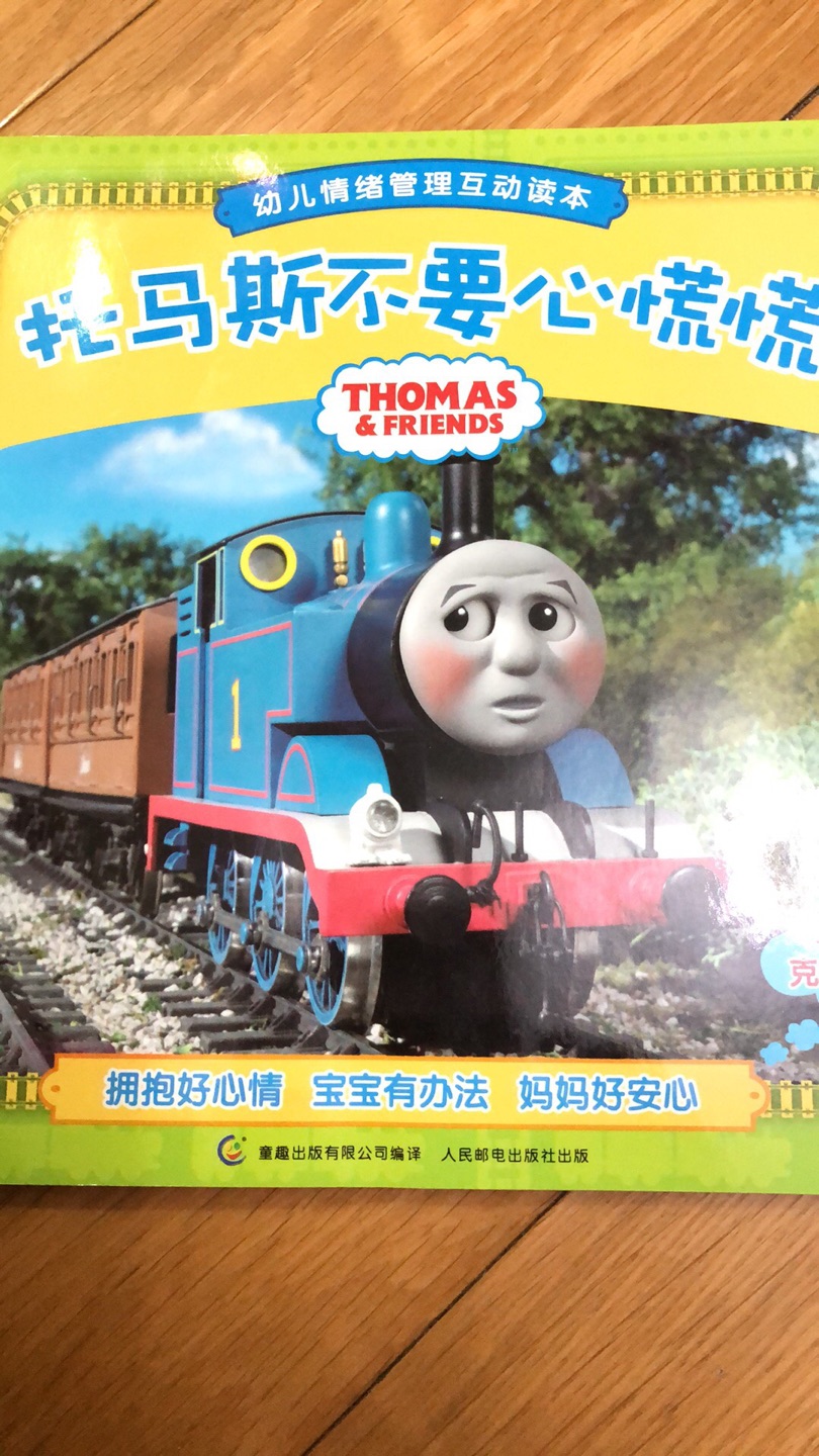 经典的托马斯小火车，孩子的最爱！
