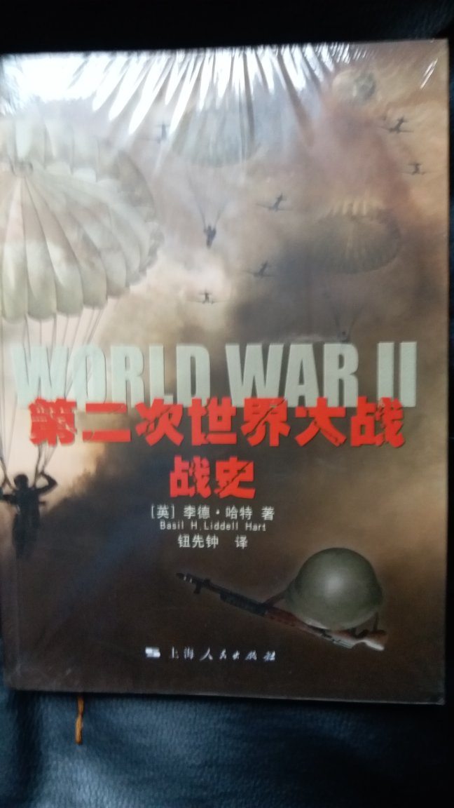 目前市面上最权威的关于二战的书！非常好，书中还囊括了重要战斗的地图，内容详实，编排有序，内容超全！从战争论战争！