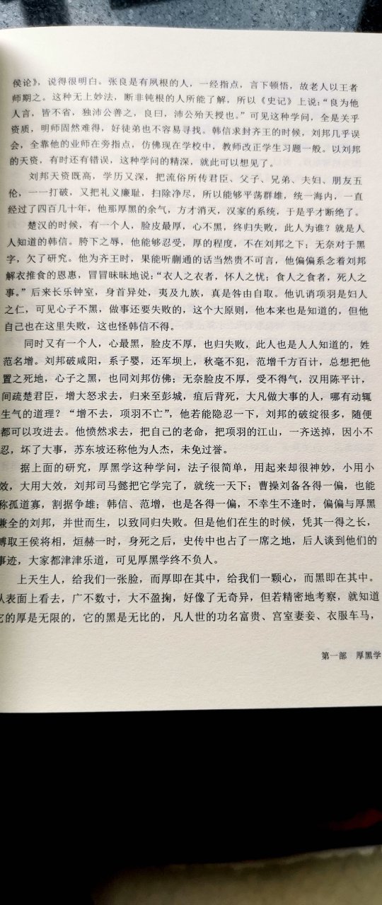 厚黑学开山经典之作，希望能有所收获！