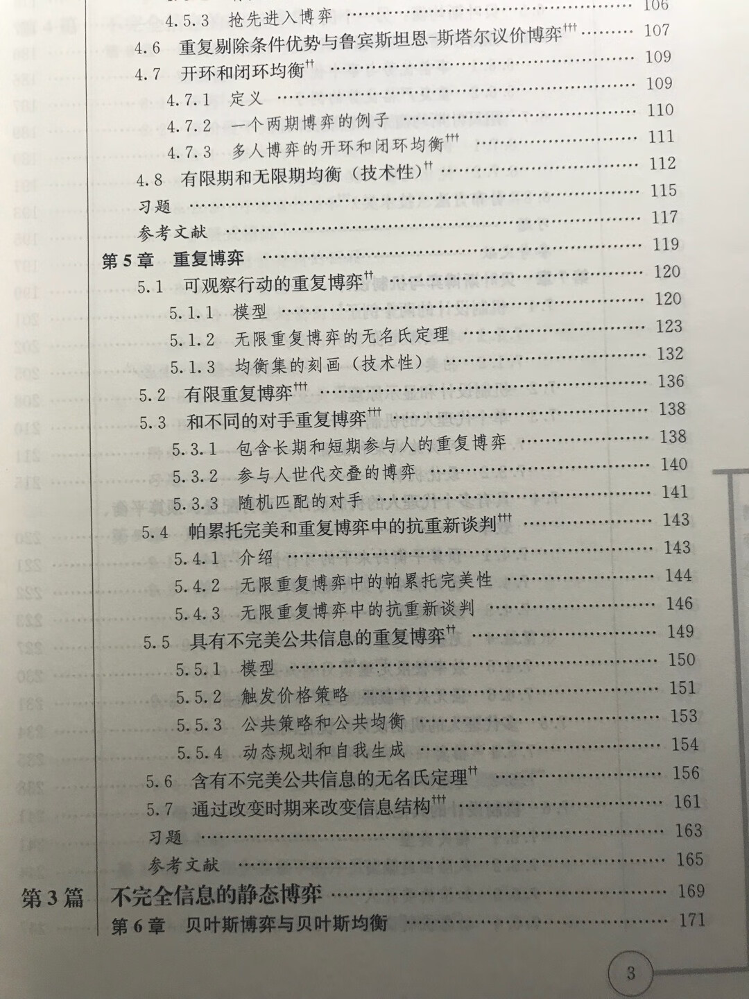 内容很全面，涵盖四类博弈论问题，讲解思路清晰，高校研究生课程《高级微观经济学》推荐参考教材。