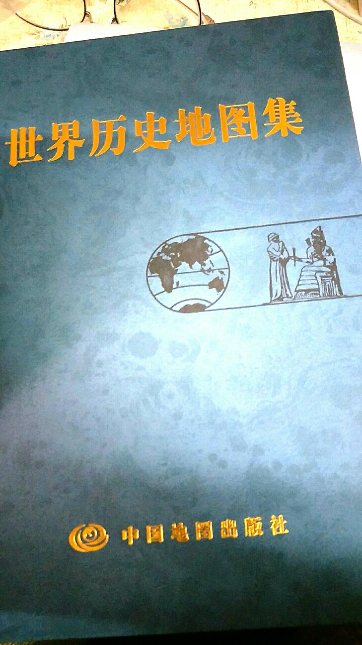 挺好的，印刷排版都不错，唯一的缺点就是太简略了，很多城市和战略没有比较适合初高中的学生。