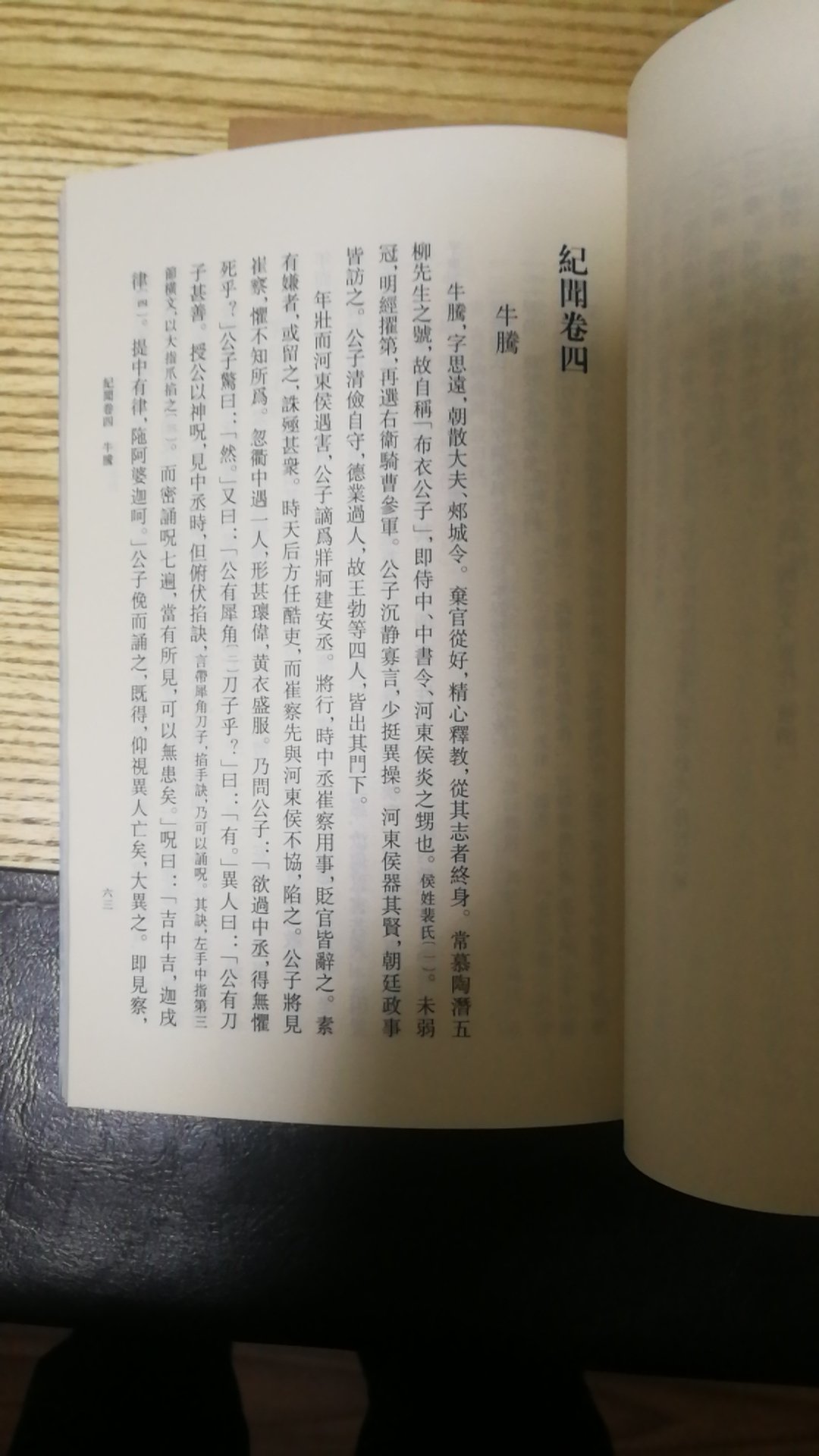 中华书籍出品，必属精品，很喜欢这种古籍，还有故事。