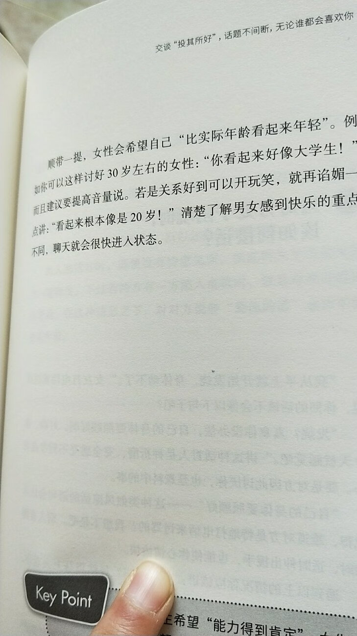 已近不惑之年，越来越发现，会说话的人才混的好，工作能力倒是次要，输在不会说话上，实在是太过愚蠢，以后这样的书要多看多学了。