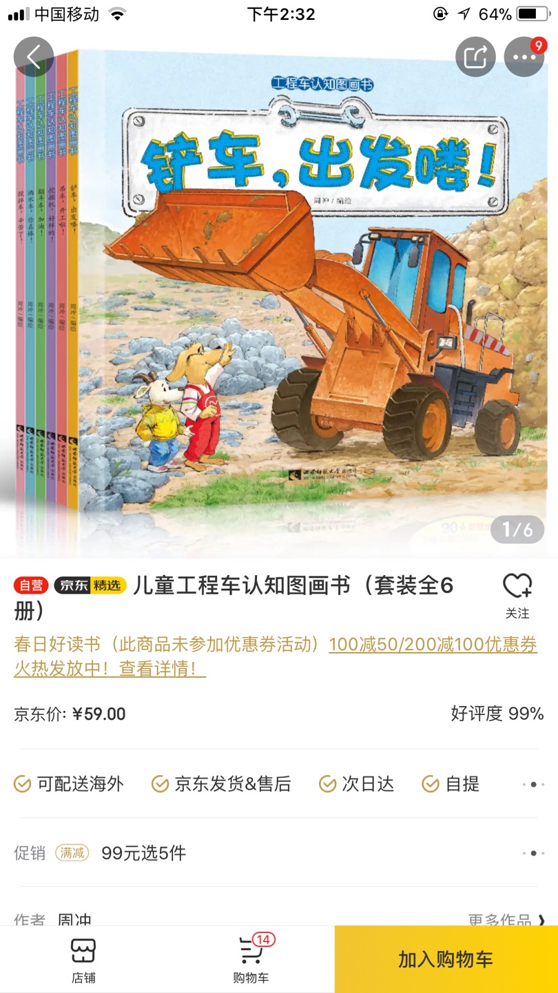 孩子喜欢，书质量不错?谢谢！