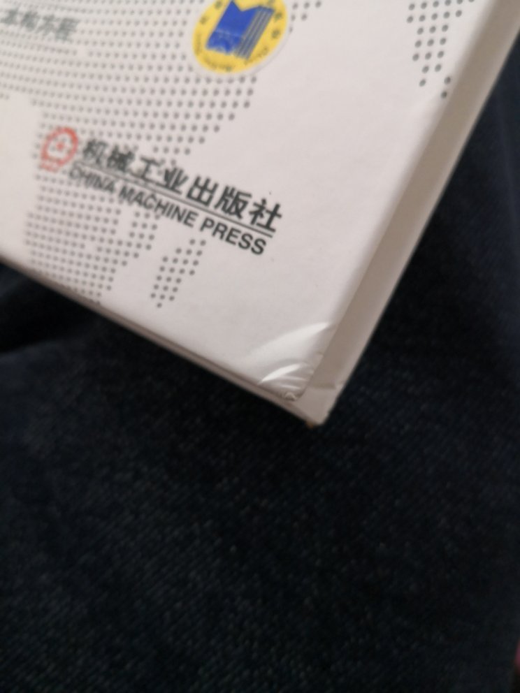 精装书，放个破袋子，连包都不包，书角全部有折痕，用点纸壳能死是吧！