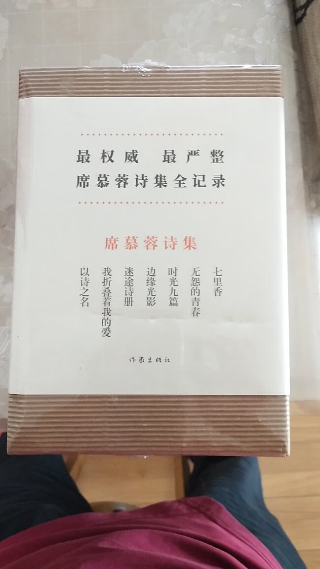 我终于有了一套席慕容的诗，原来可是手抄呢，很喜欢