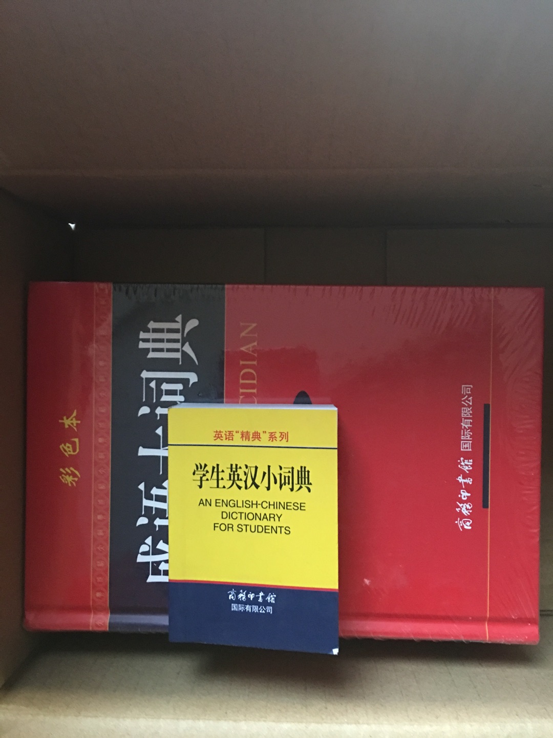 收到货了！比平时起慢了点！不过没什么，可能是因为周末的原因吧，物流晚了点！字典是为了凑单才买的！收到后有点失望！忘记问客服一点的尺寸了！收到后英汉小字典太迷你了！不过适合带身上！不过太小了字体也太小了，看起来有点费劲，伤眼睛?！提醒慎拍！出门旅游带上还是可以的！