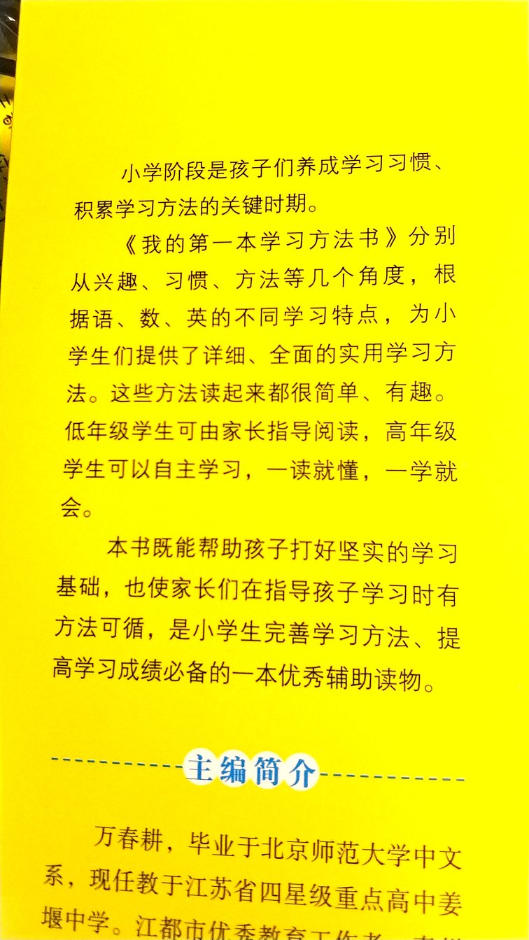 价值不大的书，将各种学习方法拼凑在一起形成一本书。没有更深层次的**，其中很多方法也都是老生常谈，没有新意！看完之后收获实在不大！所谓“我的第一本学习方法书”，真心是个标题党，噱头。而且，怎么还会有错别字！我服了！