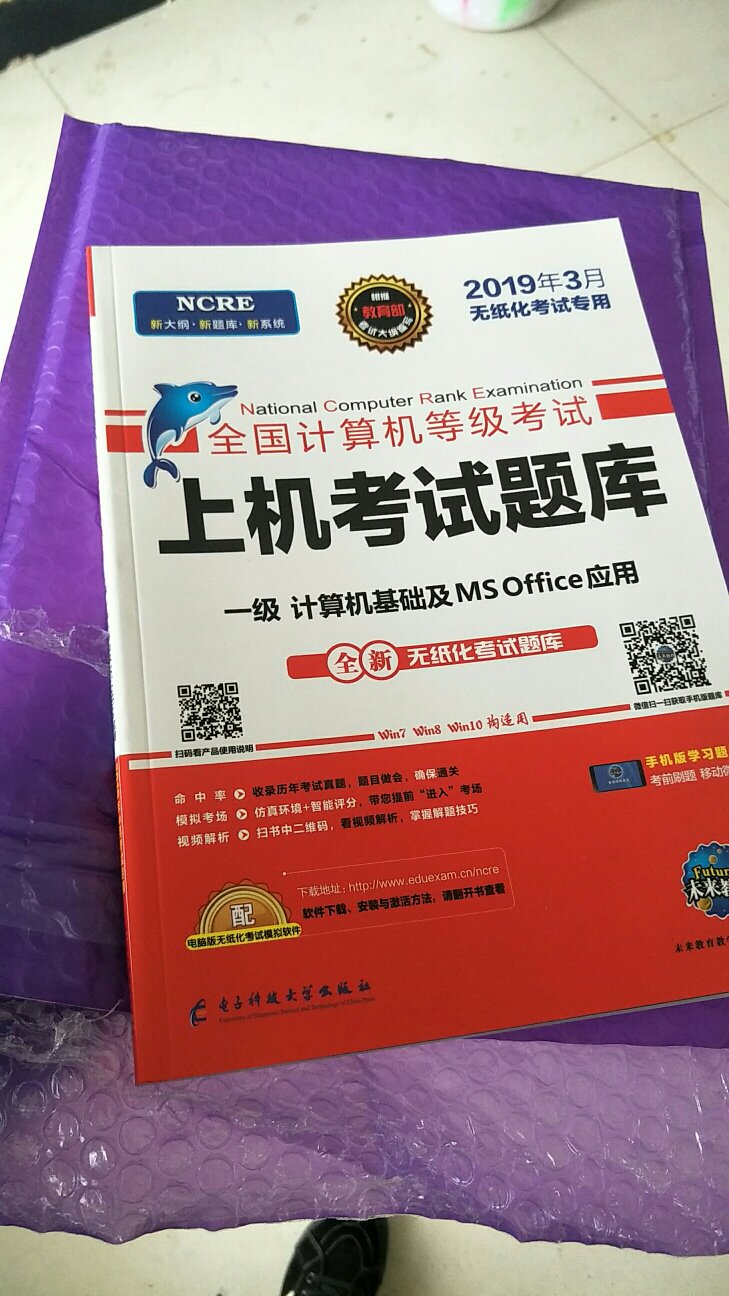 暑假买了一本，9月份考试通过。这本是给同事买的，明年3月份考试用，希望他一次通过。