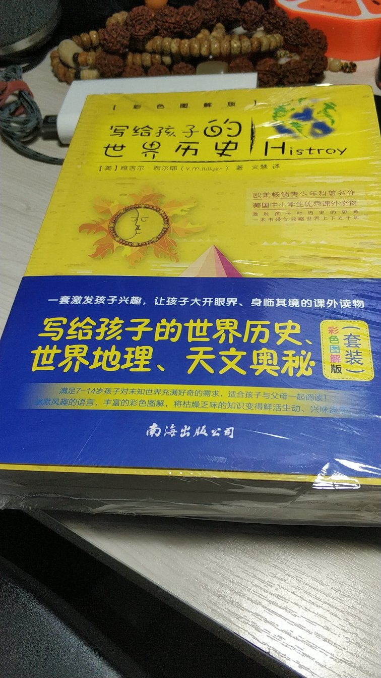 很不错的一套儿童图书，孩子很喜欢，放假期间打算陪孩子一起阅读。