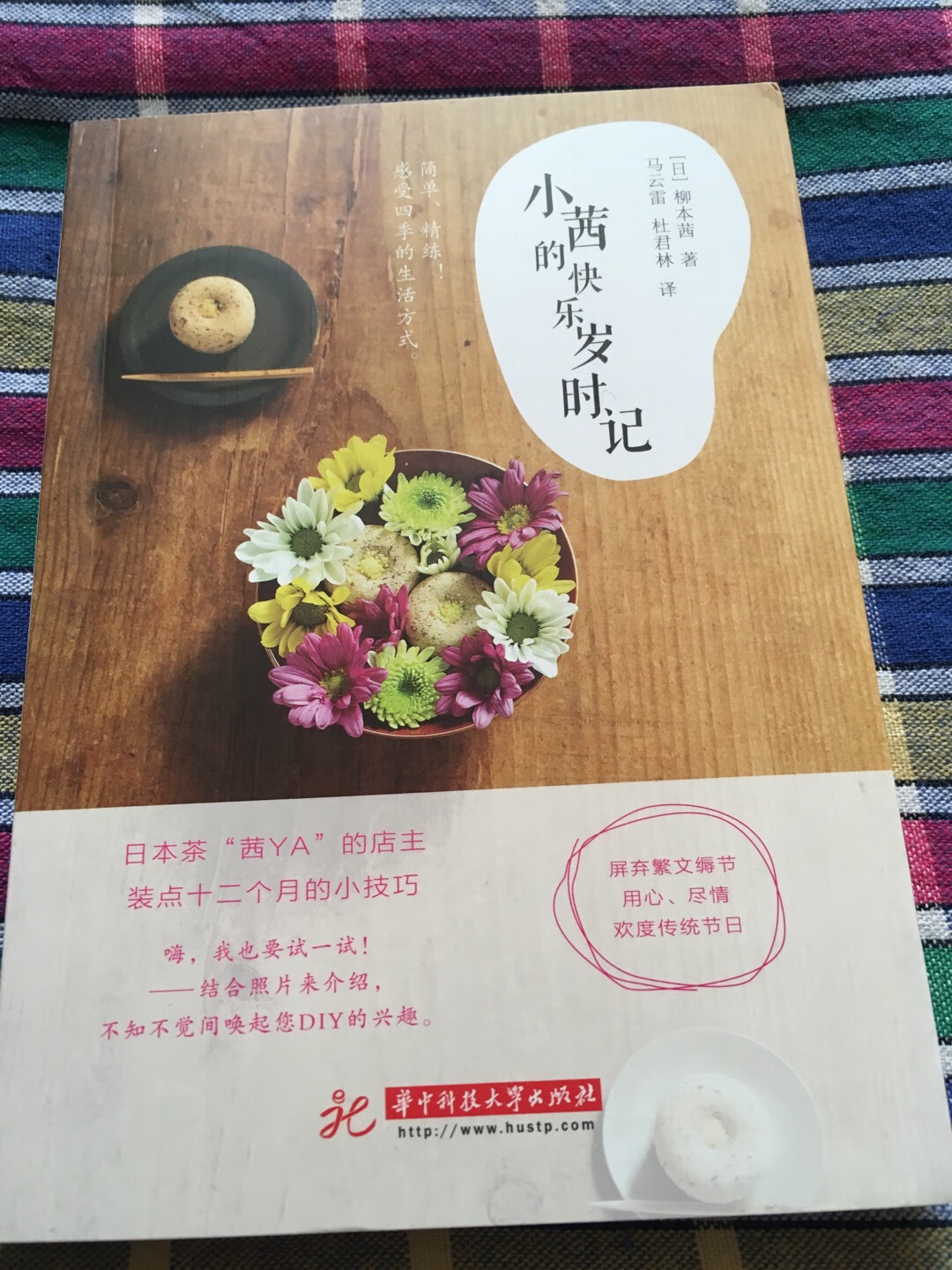 是本比巴掌略大、薄薄的一本小册子，文字清新、温暖，小装饰很美。