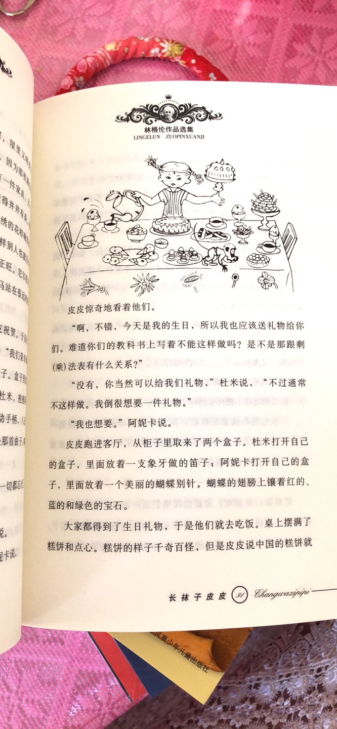 给女儿买的书到了，现在正好买100减50，合适！书的质量不错，里面字迹清晰，赞！