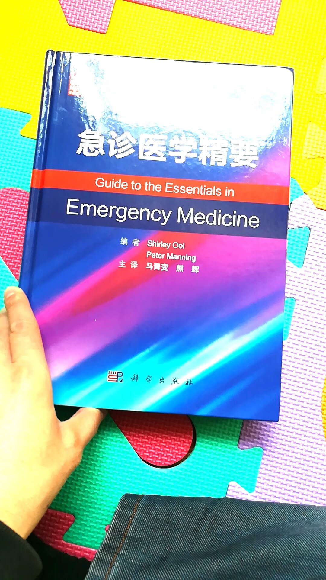 很适合我们医务人员！特别是急诊的医生和护理！很实用！而且还有很多图可以看仔细