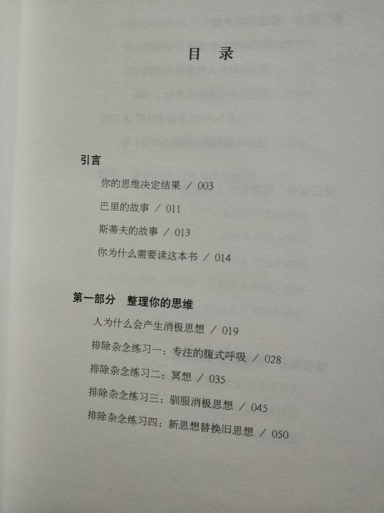 这本书会交给我们许多用来消除精神杂念的方法，通过练习帮助我们养成思维清洁的习惯。