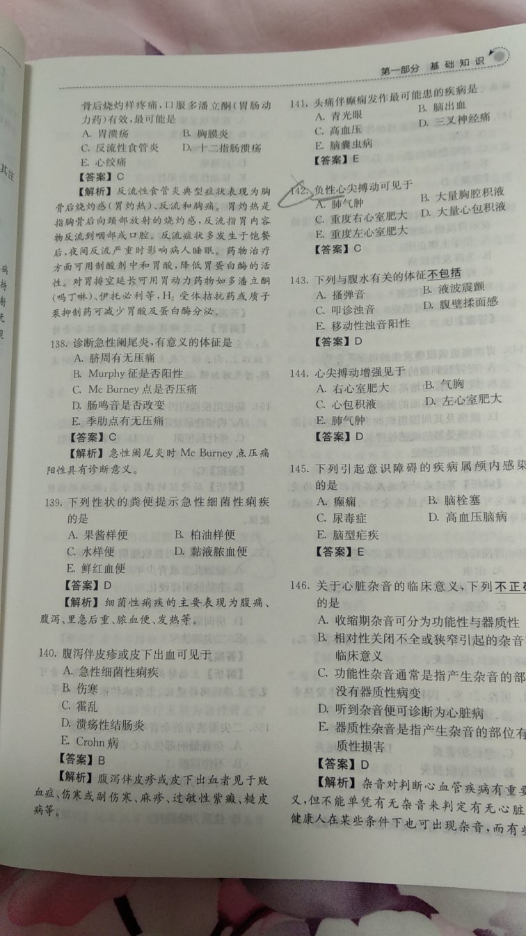 书不错，有解析，赞一个，能优惠更好