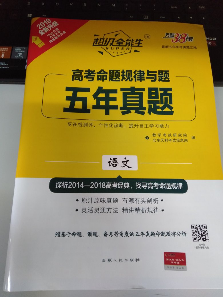 天利38套 超级全能生 2019全新升级 高考命题规律与题 五年真题--语文  很好，高考语文真题很全