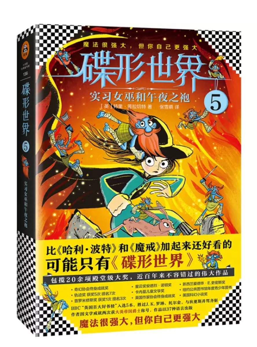 　　茫茫宇宙中，一只巨龟正缓缓地游过星星间的深渊。它的背上立着四头巨象，巨象的肩膀上驮着一块无比辽阔的平板，平板的边缘则是绵长的瀑布。平板上是一个和我们生活的地球有点儿像，却又不太一样的世界，生活着和我们相似却又不太一样的人。这就是碟形世界。　　