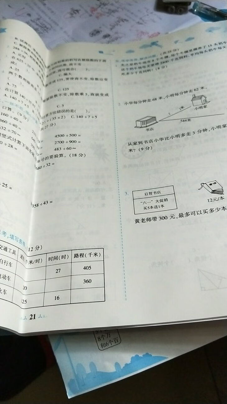 配送就是快，昨天下单今天就收到了，资料很祥细，很好，买来给小孩寒假巩固一下