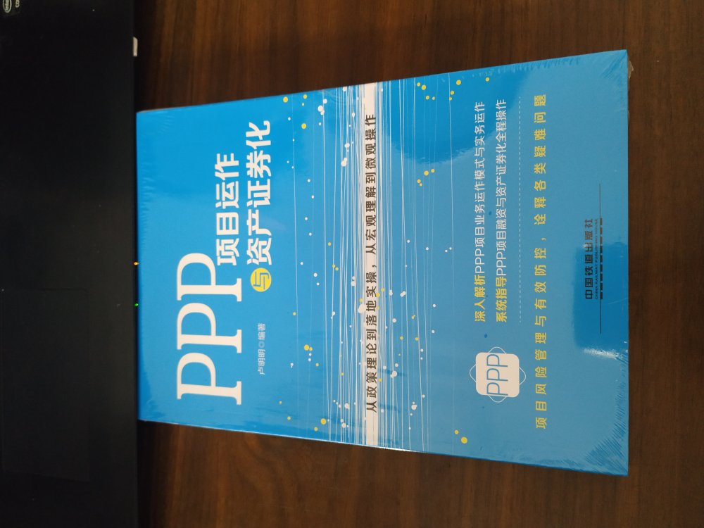本书是一部PPP理论指导与操作实务全方位指引的读物，适合普通读者以及理论研究人员、有志于参与PPP 项目的企业管理人员、PPP 领域从业人员参考阅读。
