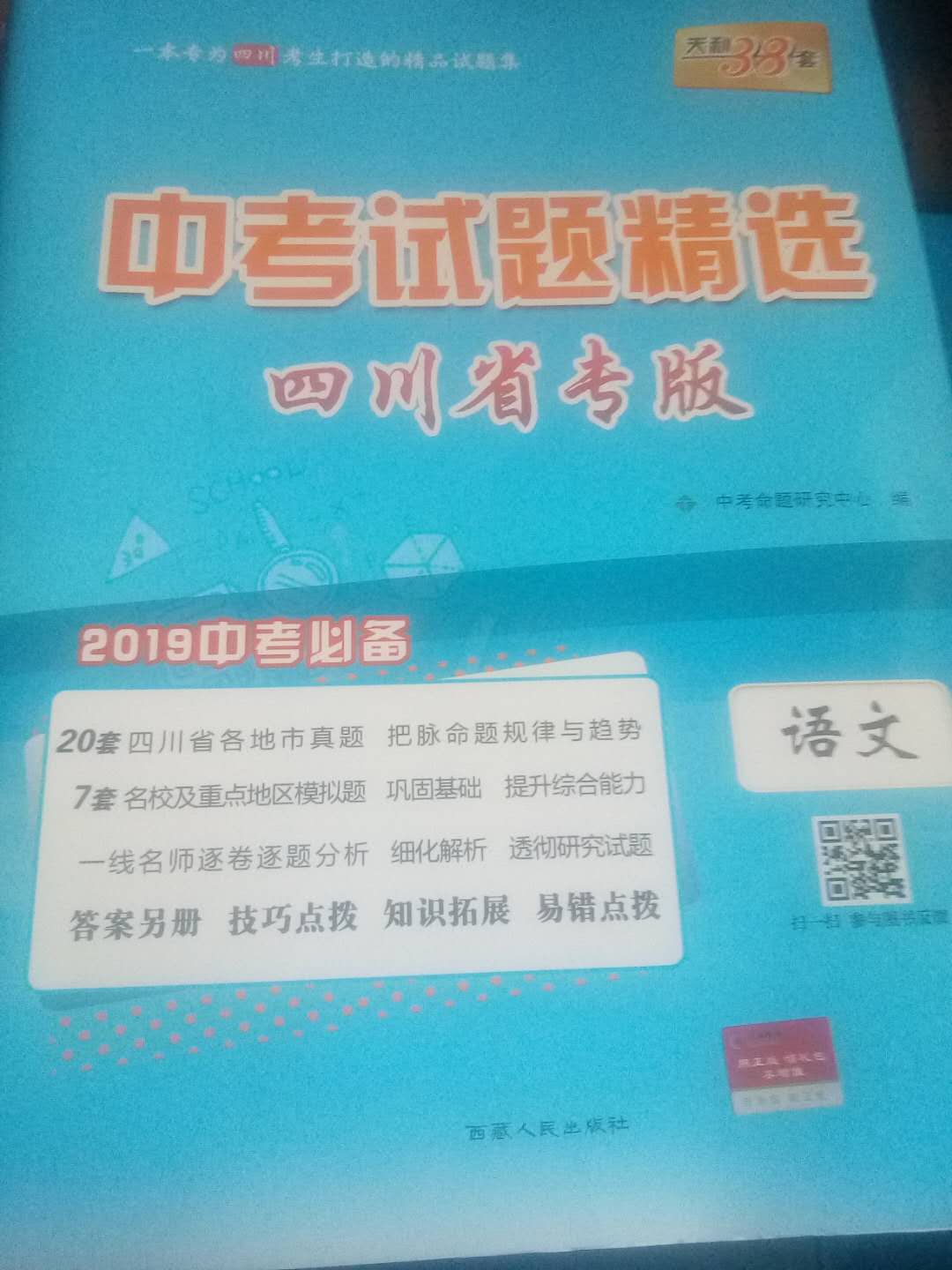 超赞！一下买了语数外，天利的中考题很好，有针对性，纸张也很好，物流也快。为中考努力一把吧！