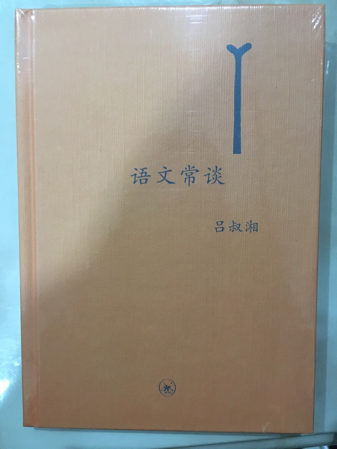 书的质量很好，活动时买的价格实惠，就是买的太多了来不及看，物流也很好，买书值得信赖