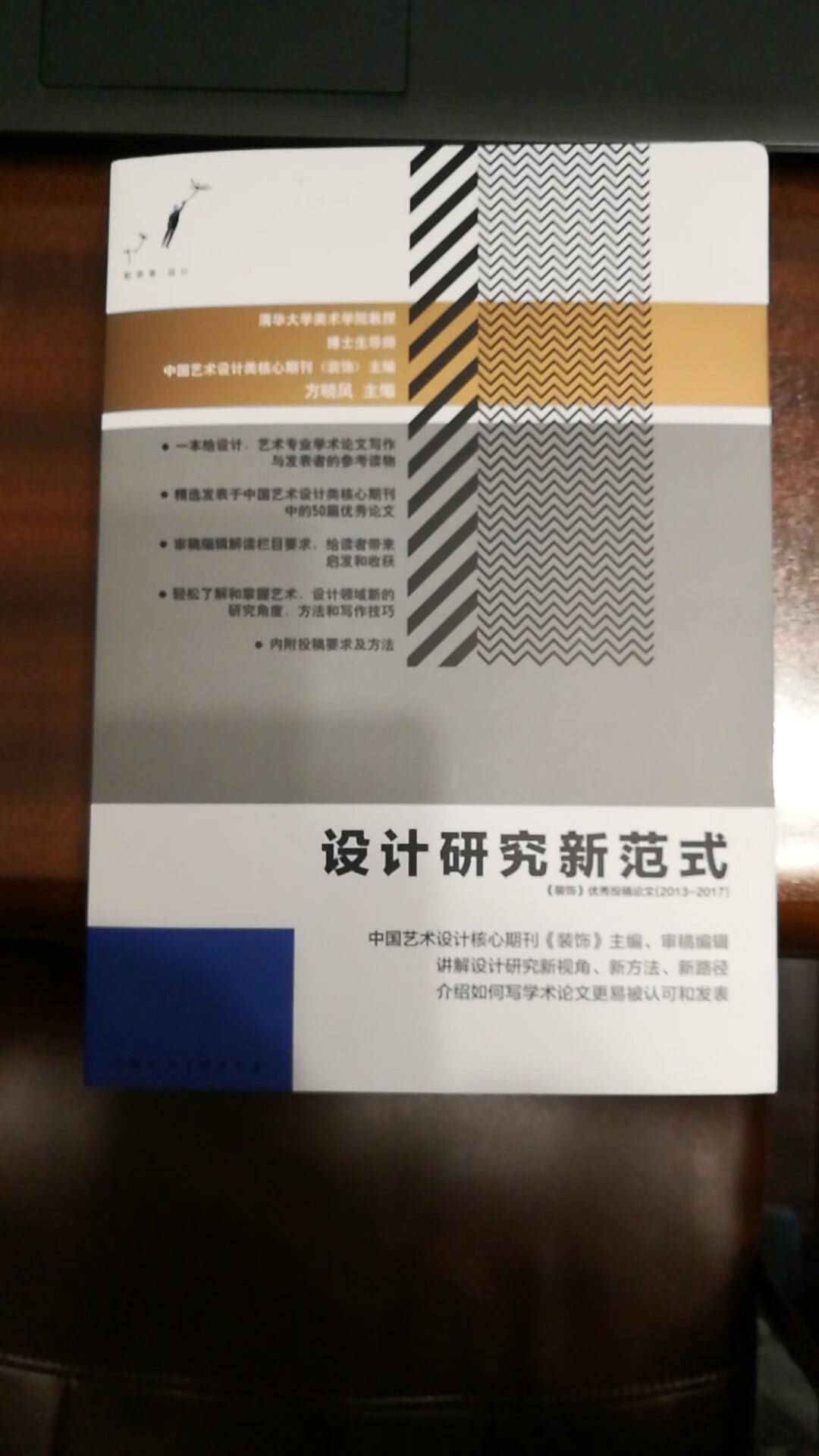 梳理了近年来装饰刊载的设计领域含金量较高的论文。