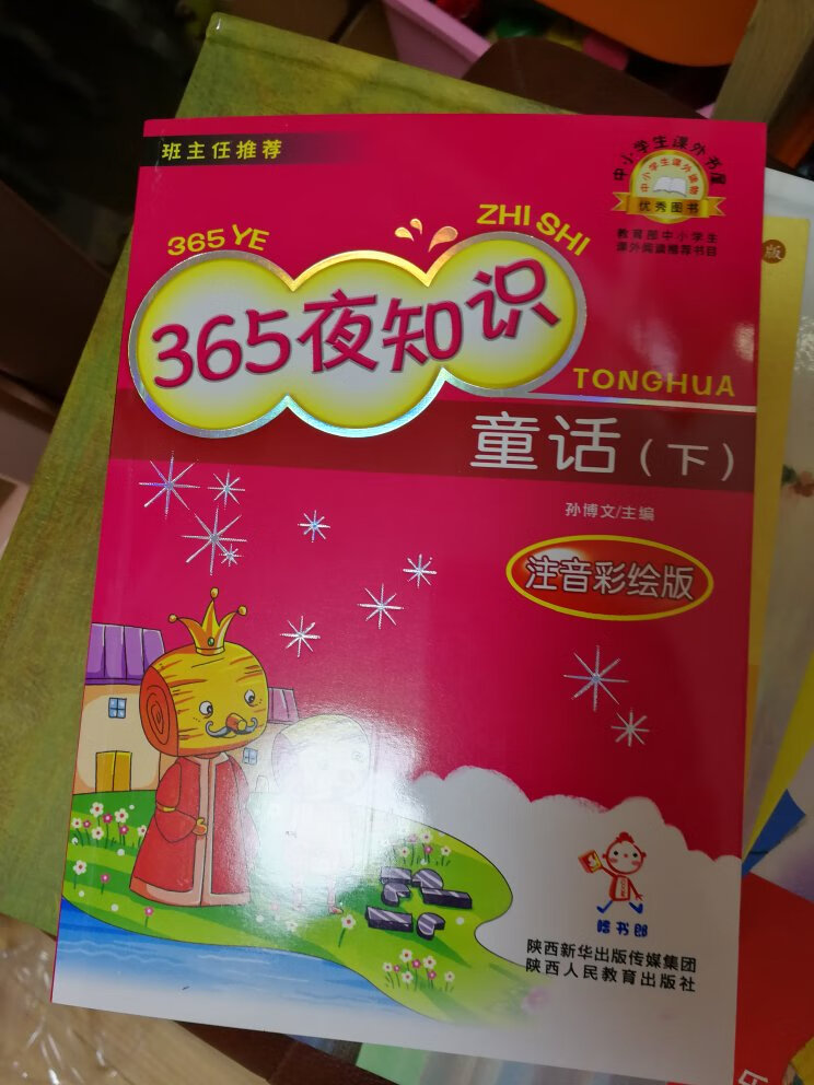 很不错的一本书，买的值得！