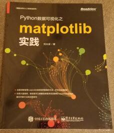一本专门讲解matplotlib的书，貌似网上就只有这一本！
