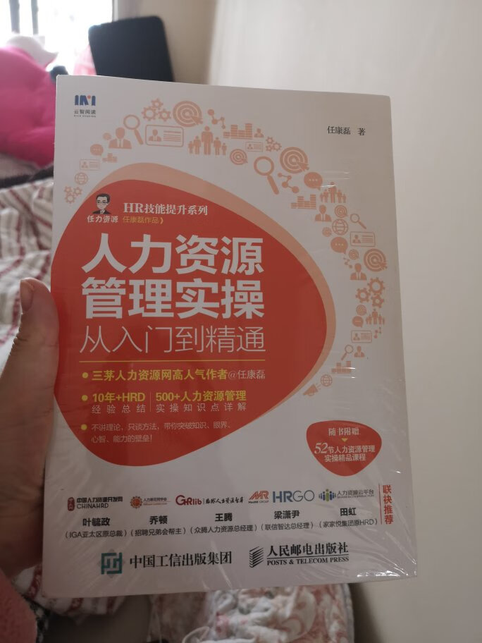 想好好学习人力方面知识，为自己职业生涯规划做打算，作为新手这本书还算全面，纸张质量也很好