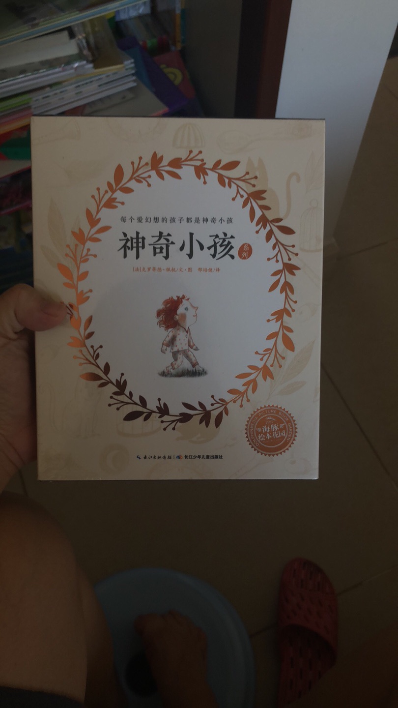 书很不错，经常在网上买东西，每次都是直接好评，因为太懒几乎都很少评价，后来听说多写字能增加~。其实以前的语音评价挺好的不知道为什么后来没有了。老是打字凑字数哪有那么多时间。东西好也不至于发表文章看赞扬一下吧。一般都是满意，没有意见才确认收货了，哪有不满意的还确认然后来骂人的，一般都是#水军吧。所以?看到这段话代表我很满意，就酱。