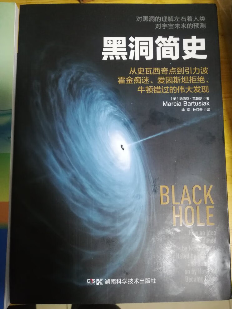 为了买本专业书籍凑单的，结果我的专业书没看呢，先森就把黑洞简史看完啦！书质量不错，物流也给力哦