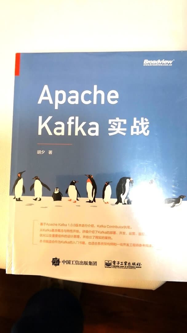 最近公司新项目会用kafka，买来学习学习，以后用的上