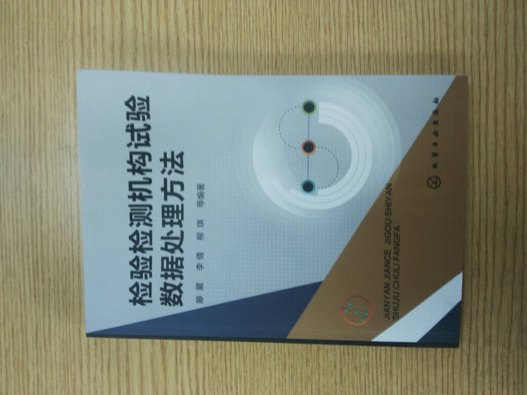 买来给同事们平时学习参考用，印刷清晰，纸质不错，内容挺详实的。物流挺快，包装完整，没怎么磕碰，满意