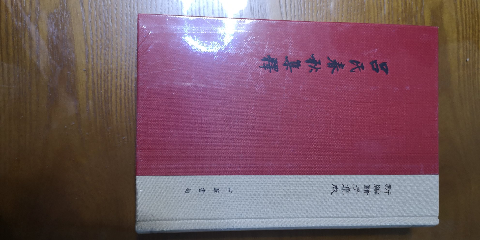 《吕氏春秋》是战国末年秦相吕不韦召集门客编纂的一部大书，分为十二纪、八览、六论，内容丰富，汇集了儒、道、法、阴阳等各家的观点！！！！？