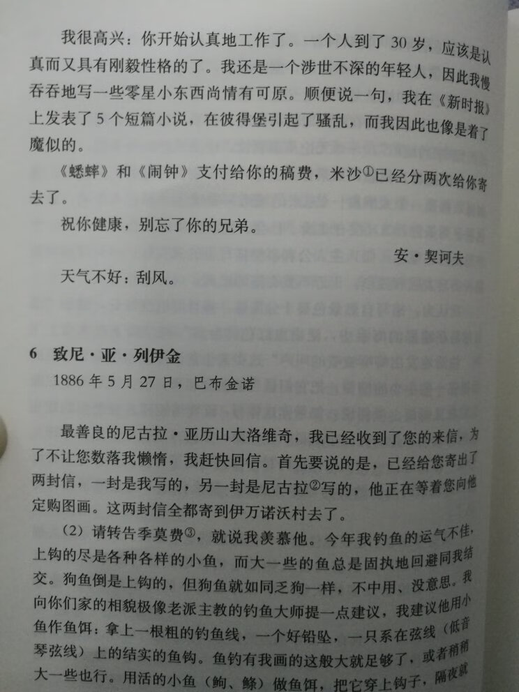 不错的契诃夫，一位医生一位文学家